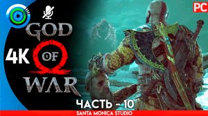 «ХЕЛЬХЕЙМ» 100% Прохождение GOD of WAR 4 на PC ➤ Без комментариев — Часть 10