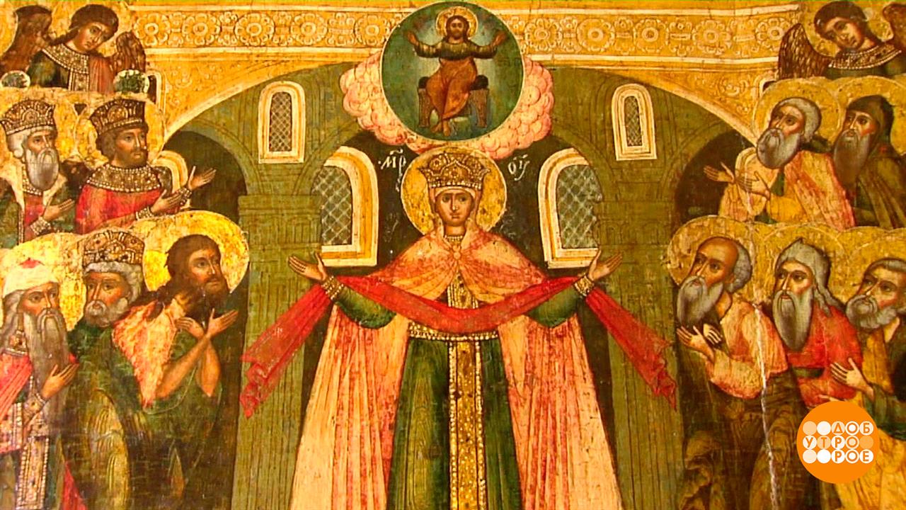 Праздник Покрова Пресвятой Богородицы. Доброе утро. Суббота. Фрагмент выпуска от 14.10.2023