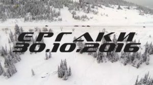 Открытие горнолыжного сезона в Ергаках. 30.10.2016 Телефонка.Паша катает в Ергаках