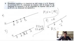№5. Проведите прямую а и отметьте на ней точки А и В . Отметьте