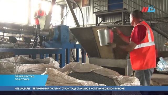 Волгоградское предприятие перерабатывает до 30 тонн целлофана и пластика в сутки