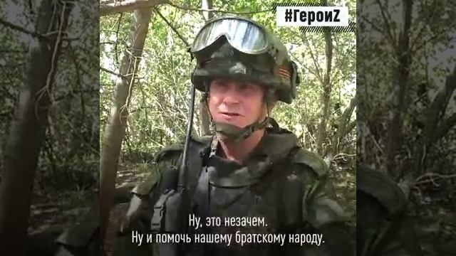 Герой. Морпех Иван Фомин рассказывает о своих боевых буднях.