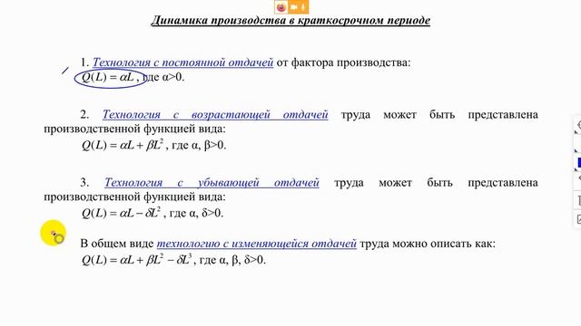 Производство в краткосрочном периоде