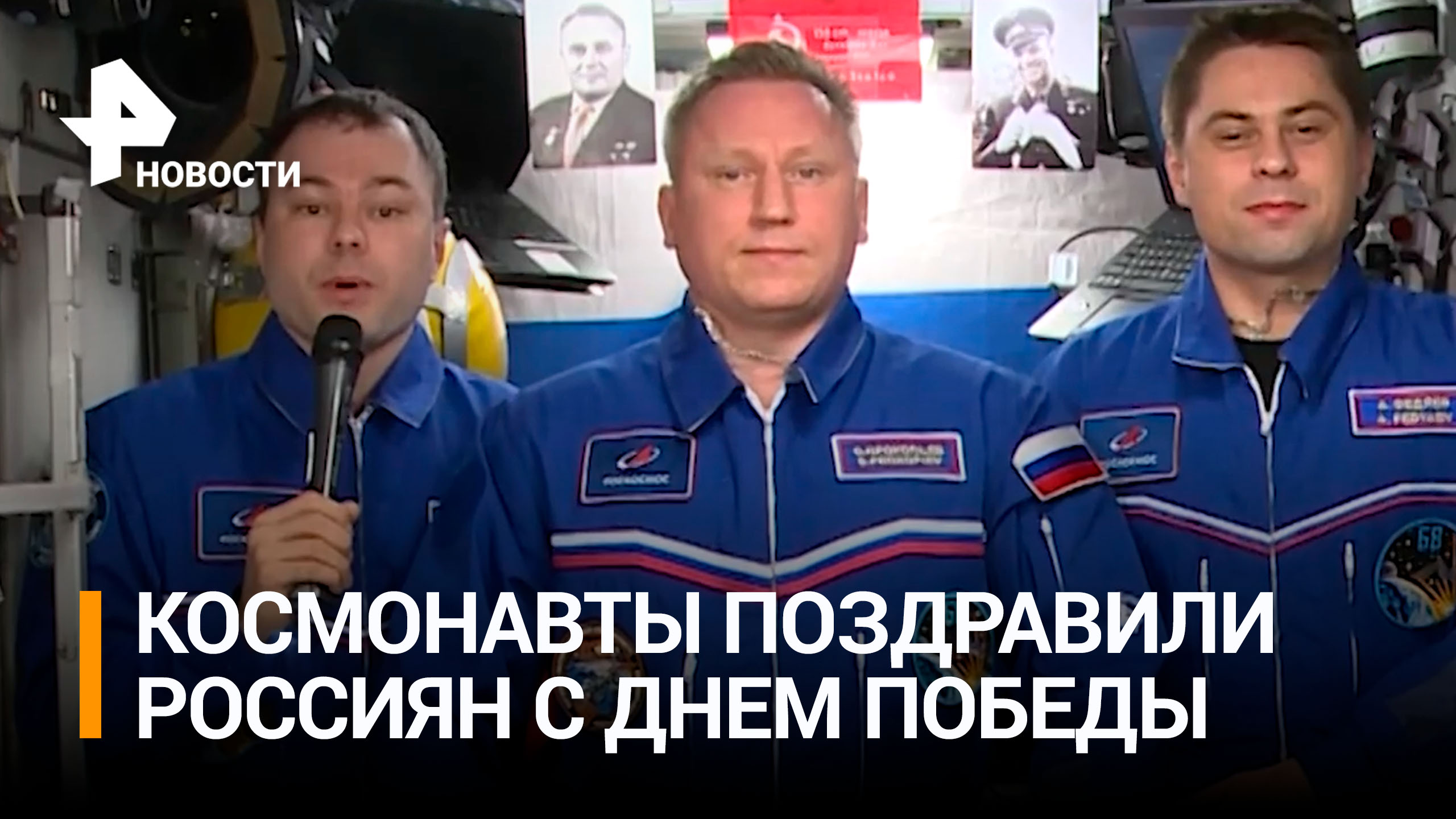 День Победы отмечают в космосе: космонавты МКС поздравили россиян