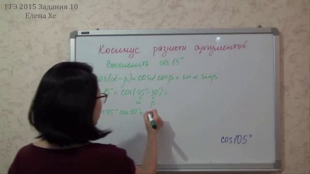 ЕГЭ 2015. Математика. Задания 10. Косинус разности смотреть онлайн