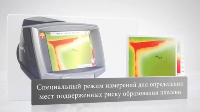 Тепловизионное обследование - тепловизор testo 882