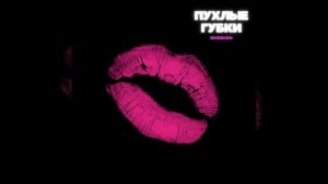 andriian - пухлые губки