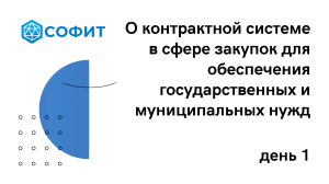 О контрактной системе в сфере закупок (44-ФЗ) - повышение квалификации апрель 2022