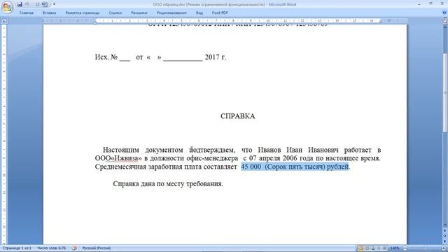Что должно быть в справке с работы для шенгенской визы. Требования на шенген.