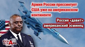 Россия «недопустимо жесткими действиями» заблокировала ракетный эсминец США. Протест Пентагона