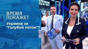 Геополитические игры Украины. Время покажет. Фрагмент выпуска от 14.07.2021