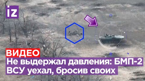 Бросил раненых и уехал: украинский командир БМП-2 не выдержал ударов артиллерии РФ. Видео НМ ДНР