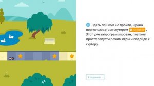 uchi.ru.Программирование для детей. Первые шаги. 1-5 уровень.