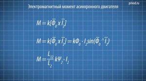 Модуль № 7 "Векторное управление частотно-регулируемыми электроприводами"
