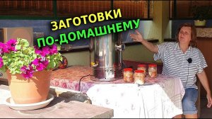 Оставляю этот автоклав - Малиновка Смарт Шеф, остальные все в утиль!