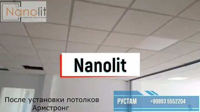 Установка гипсовых потолков Армстронг(15мм) от компании OOO Nanolit по улице хувайдо Акфа офис. смотреть онлайн