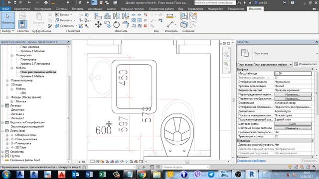 Урок 6. План расстановки мебели в Revit. Шаблоны видов