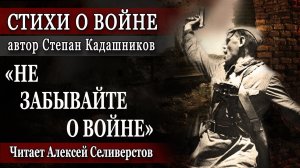 Стихи о войне на День воинской Славы. Стих про войну ко Дню Победы. Военные стихотворения для детей