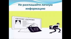 Безопасный Интернет -детям