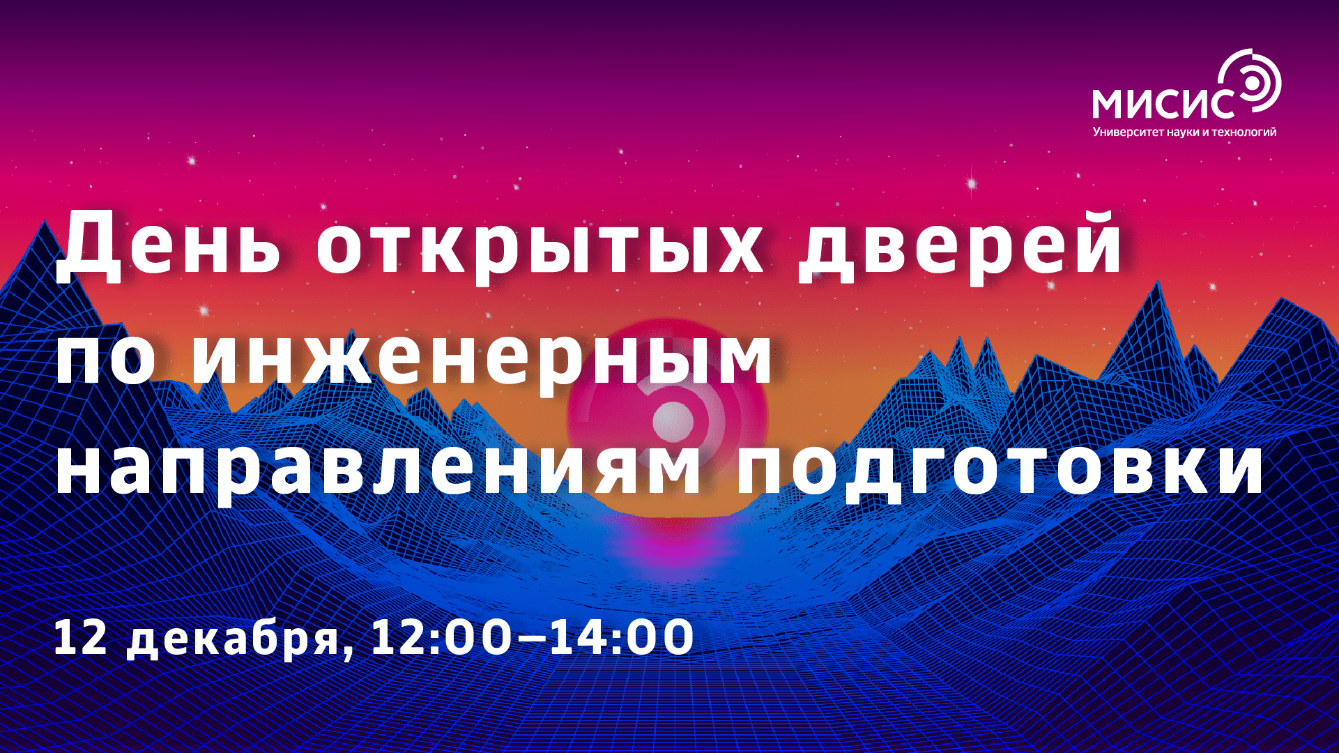 День открытых дверей по инженерным направлениям подготовки