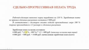 Сдельная форма оплаты труда | Расчет зарплаты