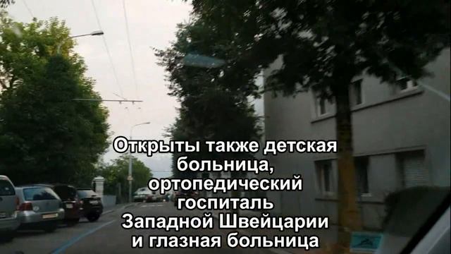 Швейцария Лозанна, медицина смотреть онлайн