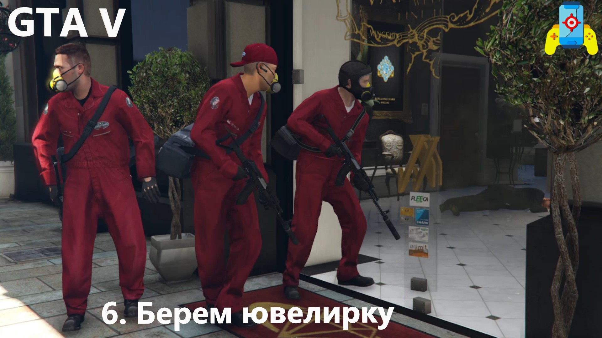 вылетает gta 5 при ограблении ювелирки фото 44