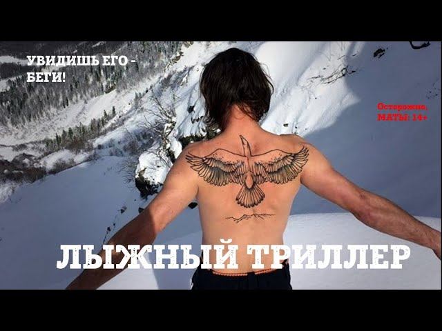Коричневый инструктор ВОВА ВЕТЕР - лыжный триллер на открытии юга Роза Хутор.