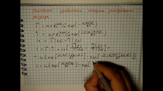 Лекция 147 Основные уравнения теории замедленного разряда смотреть онлайн