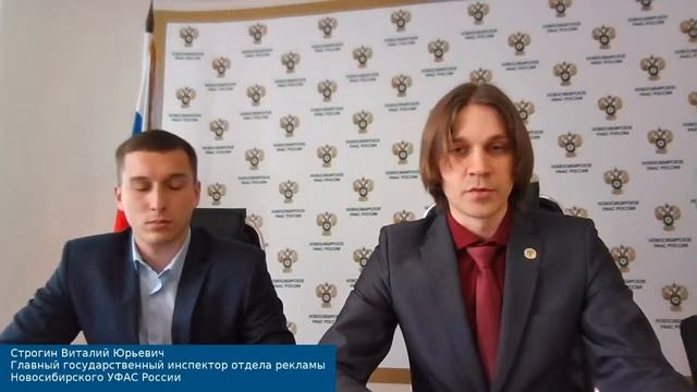 Публичное обсуждение правоприменительной практики Новосибирского УФАС России 16 сентября 2020