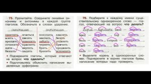 ГДЗ РУССКИЙ ЯЗЫК 2 КЛАСС КАНАКИНА (РАБОЧАЯ ТЕТРАДЬ) СТРАНИЦА. 35 ЧАСТЬ 2