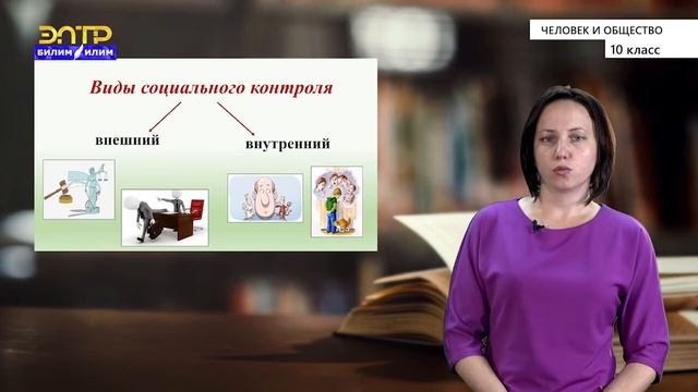 10-класс | Человек и общество   |   Поведение людей в обществе. Отклоняющееся поведение