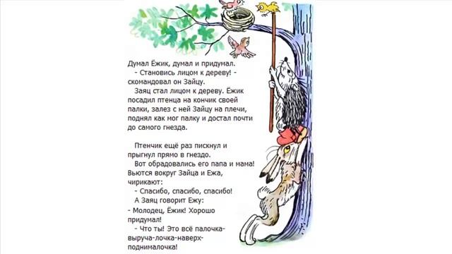 Сказки Сутеева "Палочка-выручалочка" смотреть онлайн