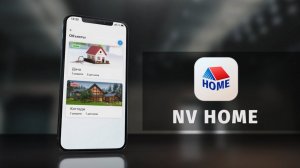 NV HOME - мобильное облачное приложение NAVIgard