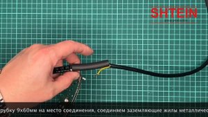 Инструкция по соединению и заделке экранированного кабеля. набор  SG-GRXM shtein group