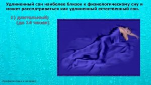 Лечебный сон. Лечение во сне похудение
