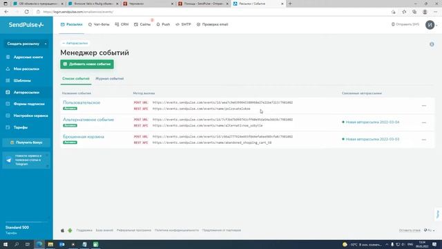 Отправка письма с напоминанием о мероприятии