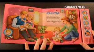 Музыкальная книга "Я уже большая" Малютка. Азбукварик. Видео-обзор