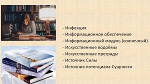 Фильм презентация по монографии Ф.Д.Шкруднева "Реконструкция реальности" (10)