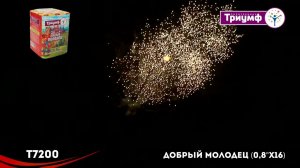 Т7200