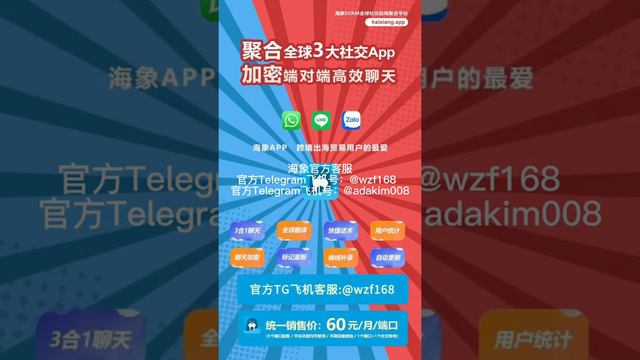 WhatsApp加粉引粉计数器/Line加粉计数器/Zalo进粉计数器/Facebook-Messenger加粉引粉计数器，全球自动翻译，快捷话术-海外SCRM四合一聚合聊天计数客服平台-海象APP