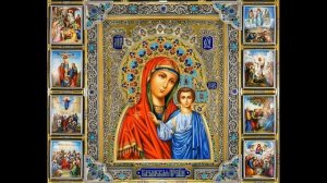 Царице Моя Преблагая