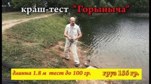 Удилище Горыныч