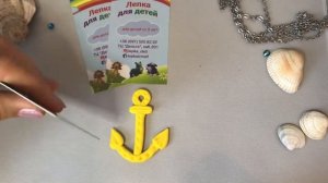 Якорь. Как слепить якорь ⚓️