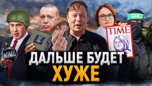 США бегут из Израиля | Япония готовится к войне | Маск послал всех на х**