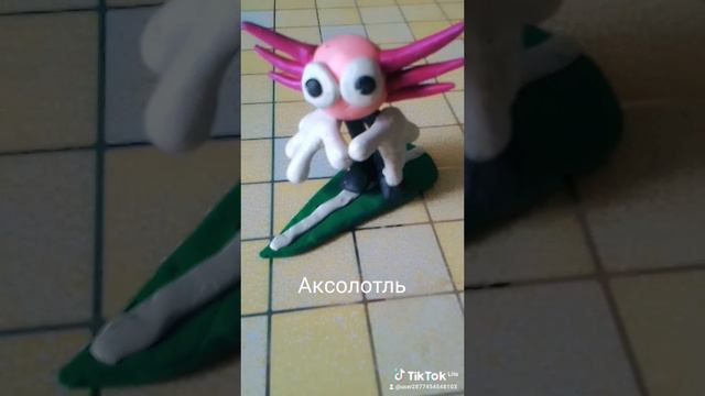 Аксолотль из пластилина смотреть онлайн