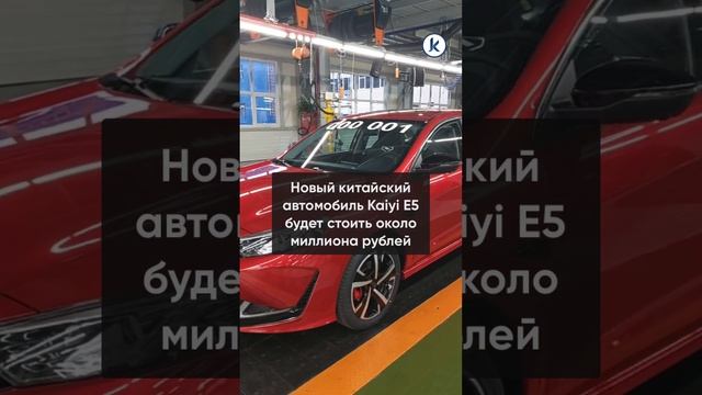 В Калининграде запустили производство китайского автомобиля Kaiyi