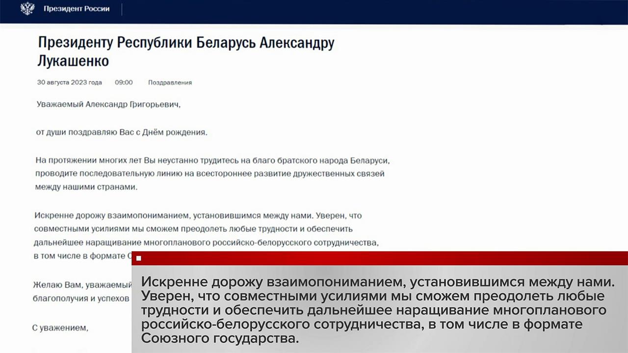 Владимир Путин поздравил Александра Лукашенко с 69-летием