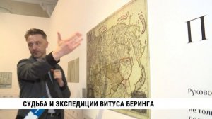 Судьба и экспедиции Витуса Беринга — новая выставка в ДВХМ