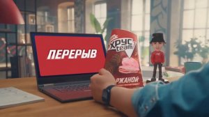 Реклама Хрустим 2022